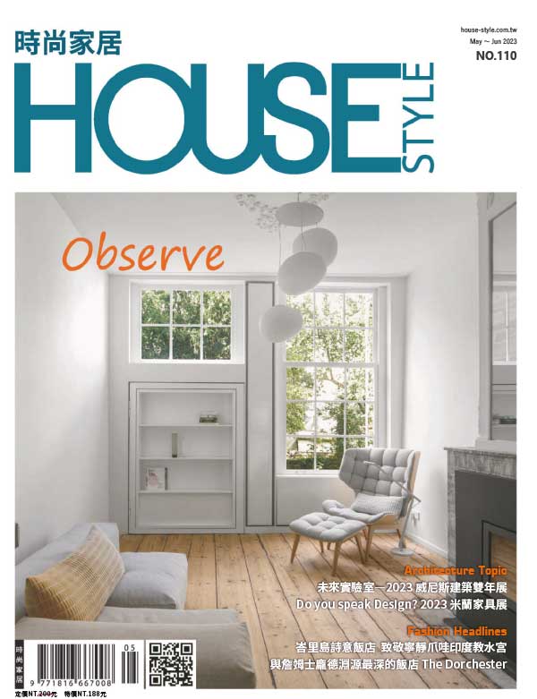 [台湾版]House Style 时尚家居杂志 2023年5-6月刊