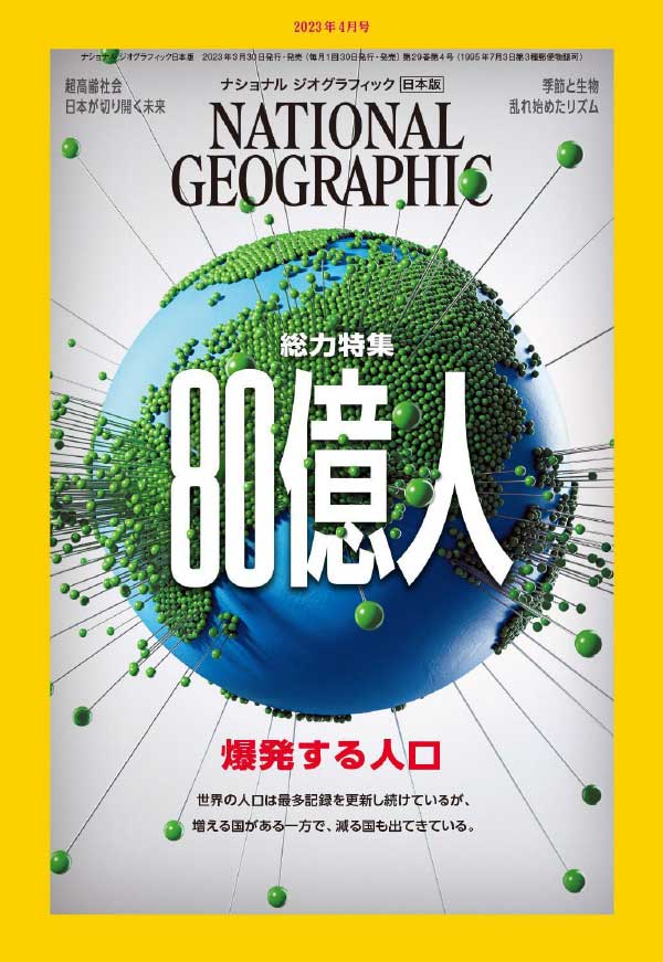 [日本版]National Geographic 国家地理杂志 2023年4月刊
