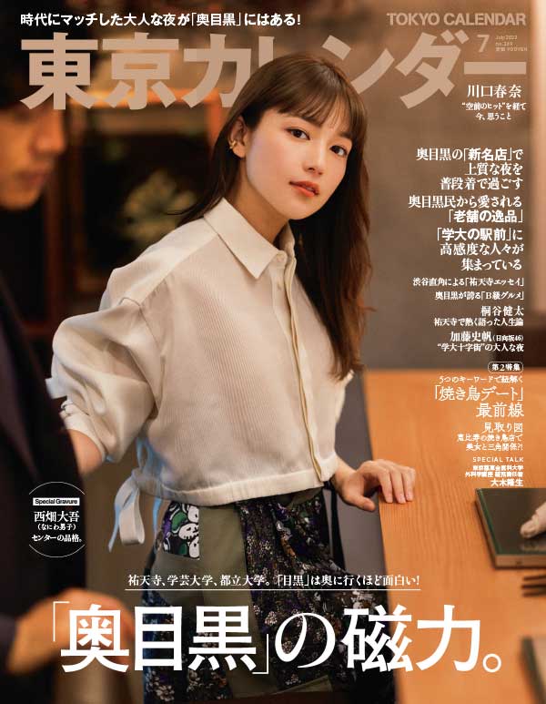 Tokyo Calendar 日本东京美食杂志 2023年7月刊