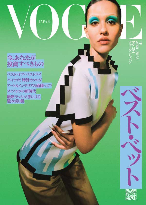 [日本版]Vogue 时尚杂志 2023年4月刊