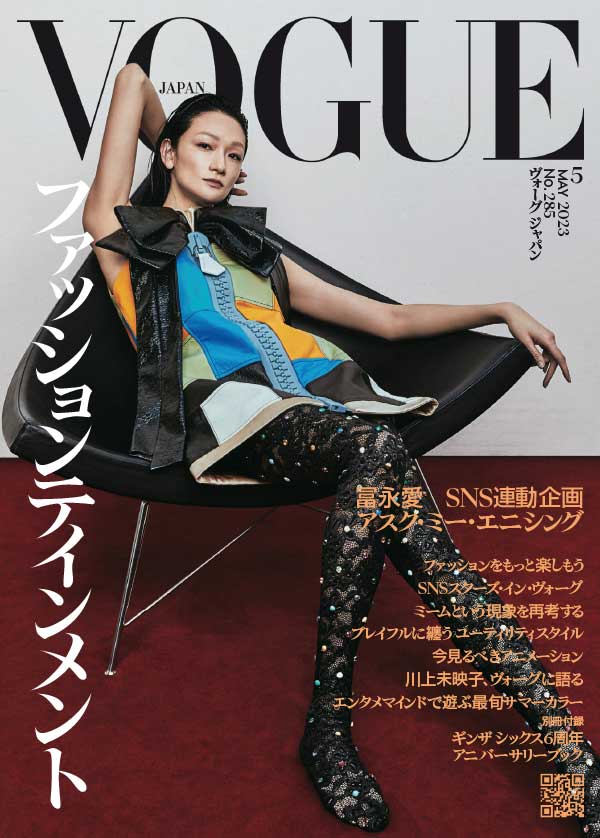 [日本版]Vogue 时尚杂志 2023年5月刊