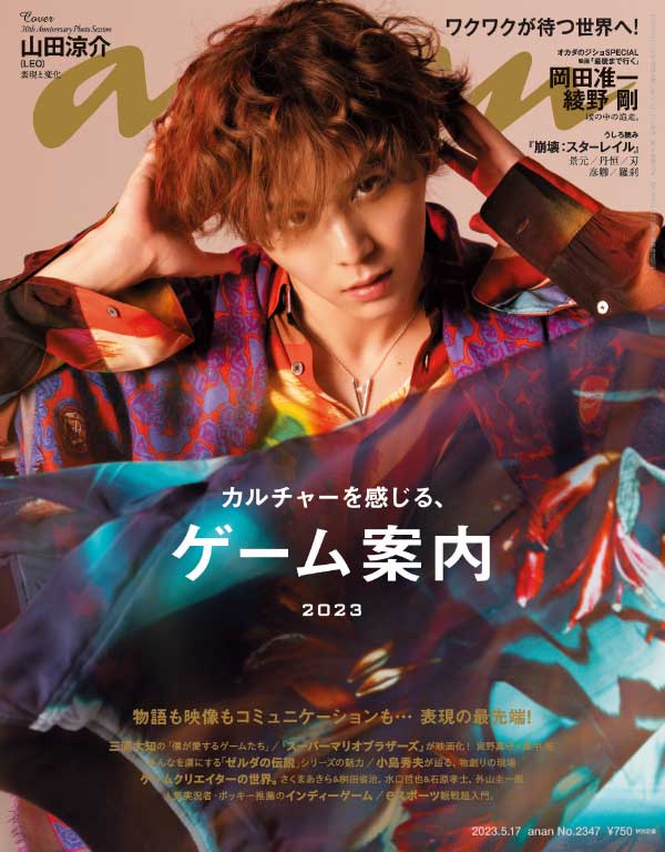 anan 日本时尚杂志 2023年5月刊N17