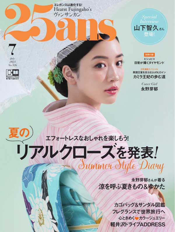 25ans 日本女性时尚杂志 2023年7月刊