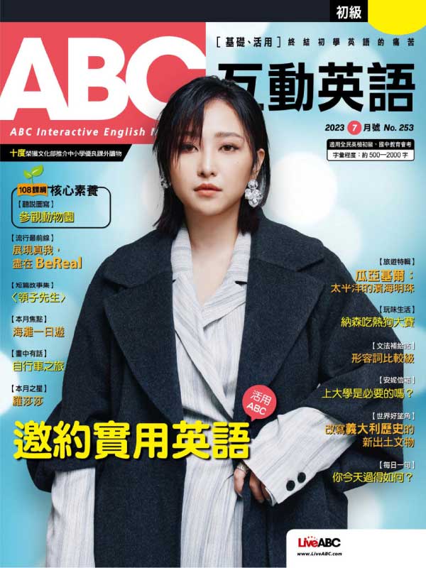 ABC 台湾互动英语杂志 2023年7月刊