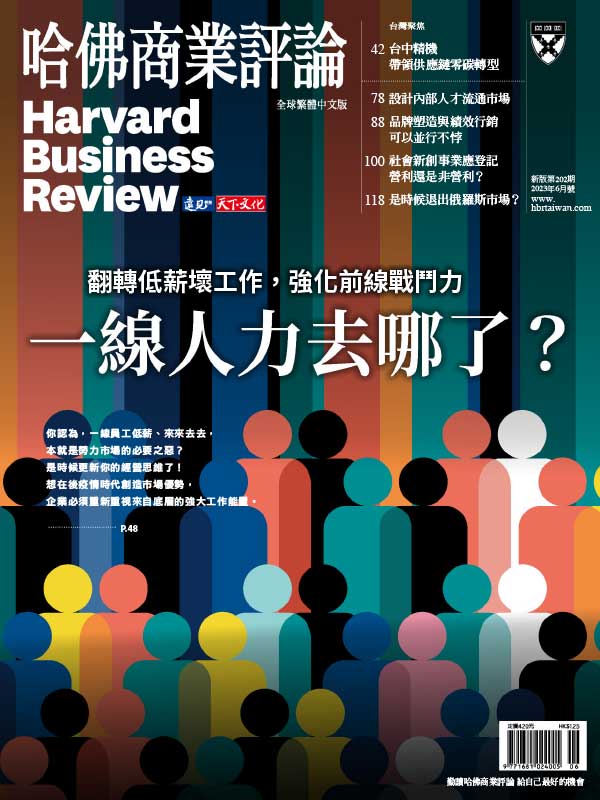 [台湾版]Harvard Business Review 哈佛商业评论 2023年6月刊