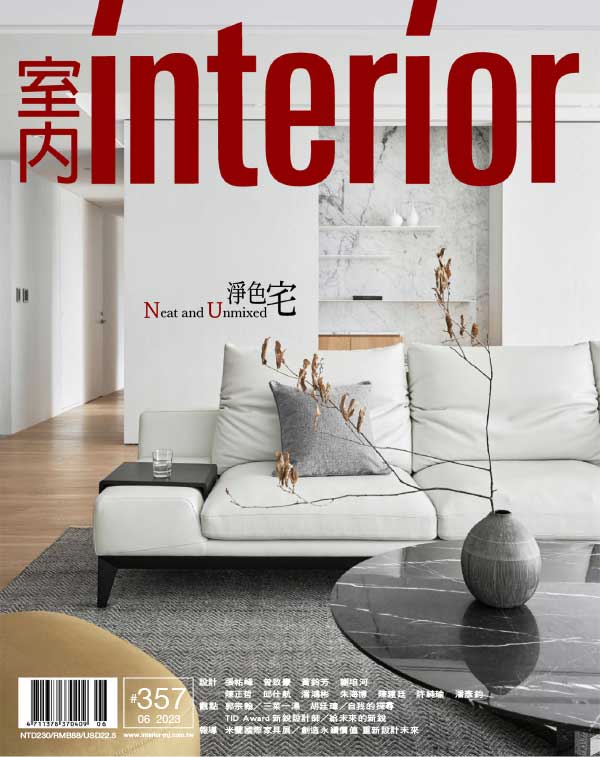 [台湾版]Interior 室内设计杂志 2023年6月刊