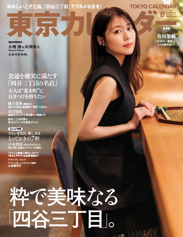 Tokyo Calendar 日本东京美食杂志 2023年8月刊