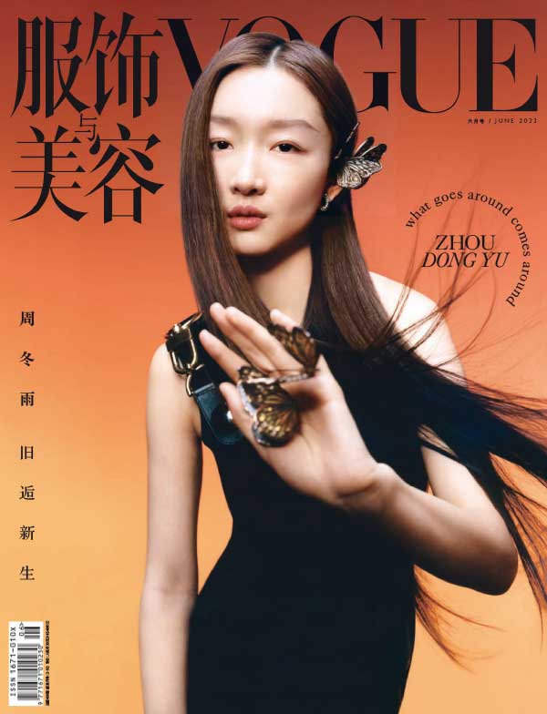 [中国版]Vogue 服饰与美容时尚杂志 2023年6月刊