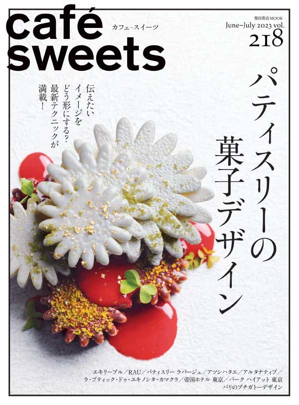 cafe sweets 日本咖啡甜品饮食料理杂志 2023年6-7月刊