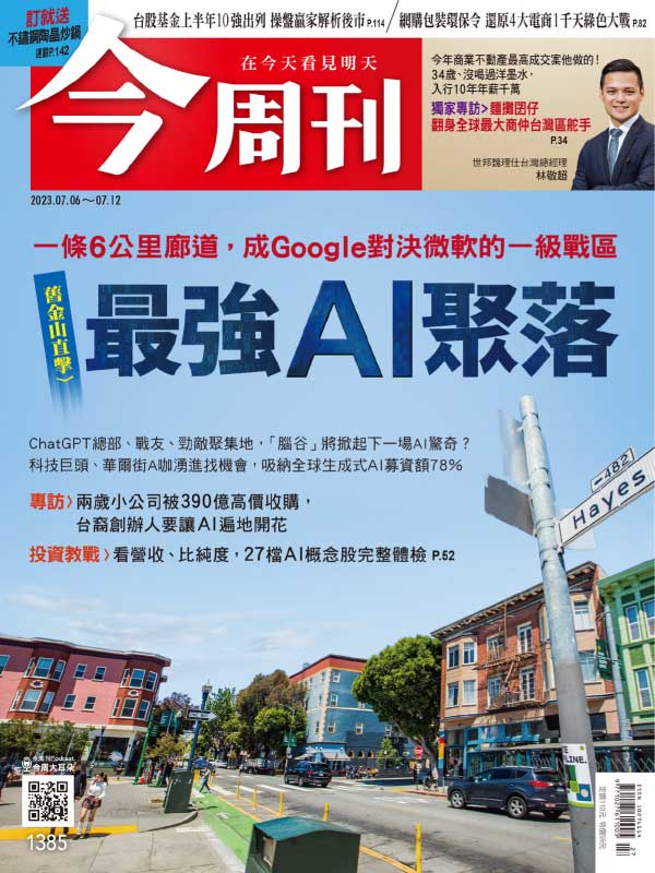 Business Today 台湾今周刊财经杂志 2023年7月刊N6