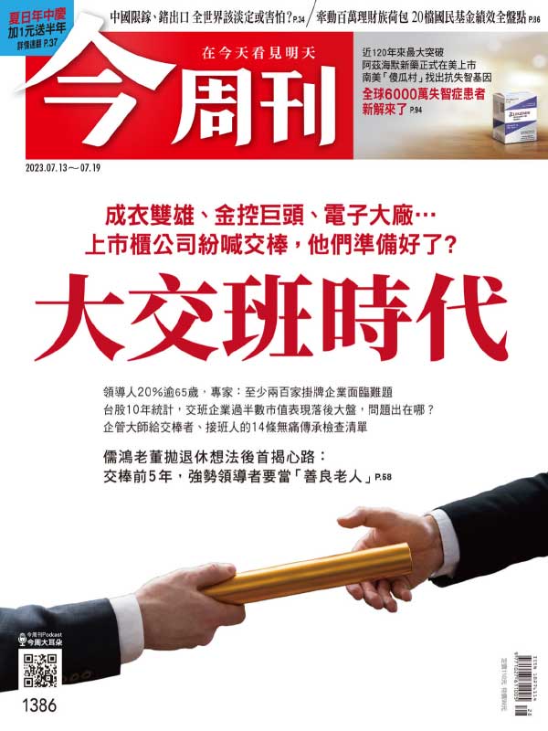 Business Today 台湾今周刊财经杂志 2023年7月刊N13