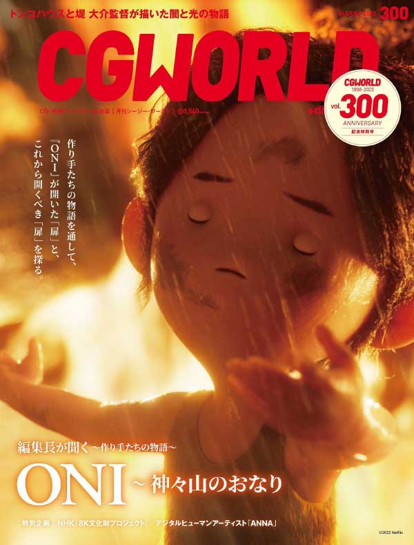 CGWorld 日本CG世界艺术杂志 2023年8月刊
