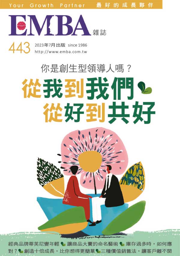 EMBA 台湾世界经理人文摘商业管理杂志 2023年7月刊