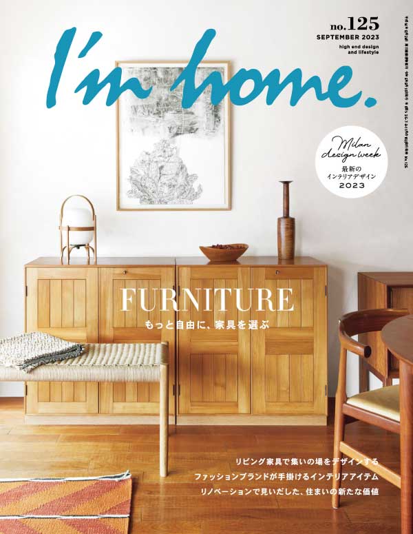 Im home 日本室内设计权威杂志 2023年9月刊