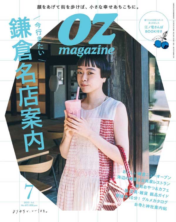 OZ magazine 日本女性旅行生活美食杂志 2023年7月刊