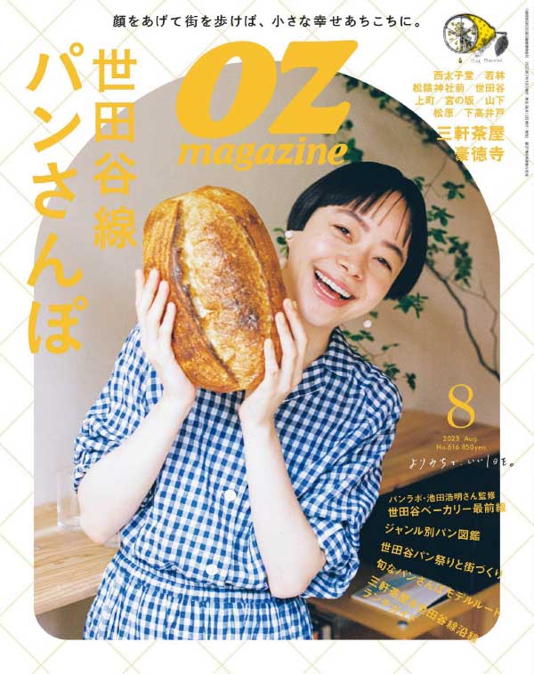 OZ magazine 日本女性旅行生活美食杂志 2023年8月刊