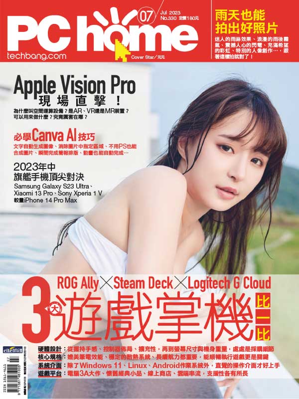 PC home 台湾电脑家庭科技杂志 2023年7月刊