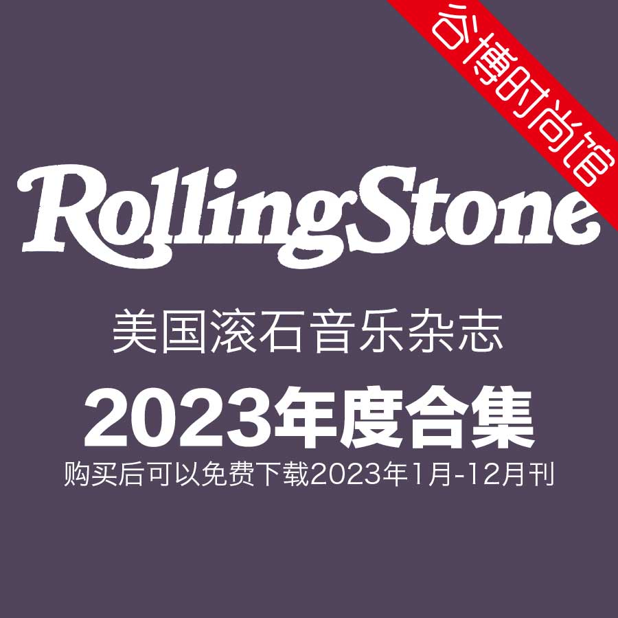 Rolling Stone 美国滚石音乐杂志 2023年全年订阅(更新至78月刊) 谷博杂志馆