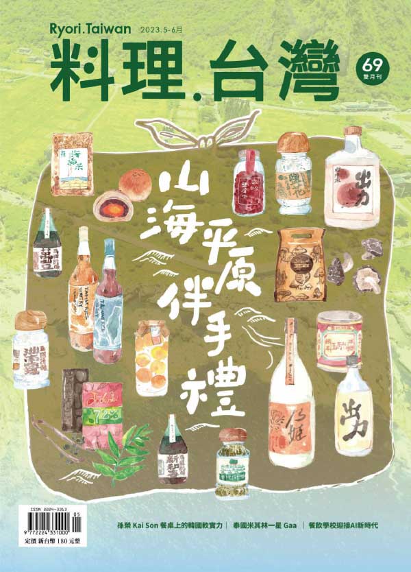 Ryori 台湾料理美食杂志 Issue 69