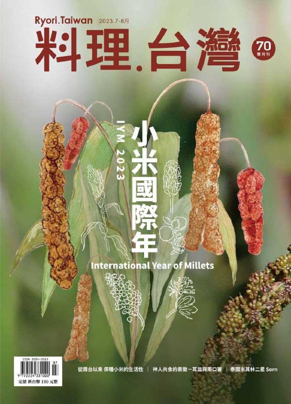 Ryori 台湾料理美食杂志 Issue 70
