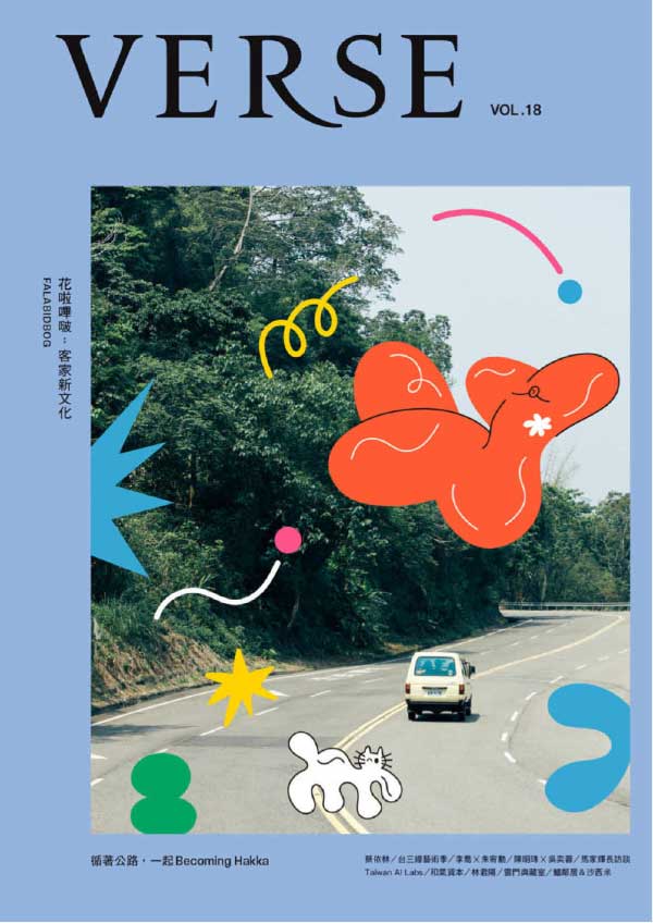VERSE 台湾文化美学杂志 Issue 18