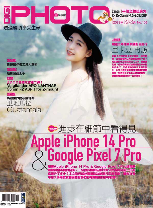 DIGI PHOTO 台湾数码摄影杂志 2023年1-3月刊