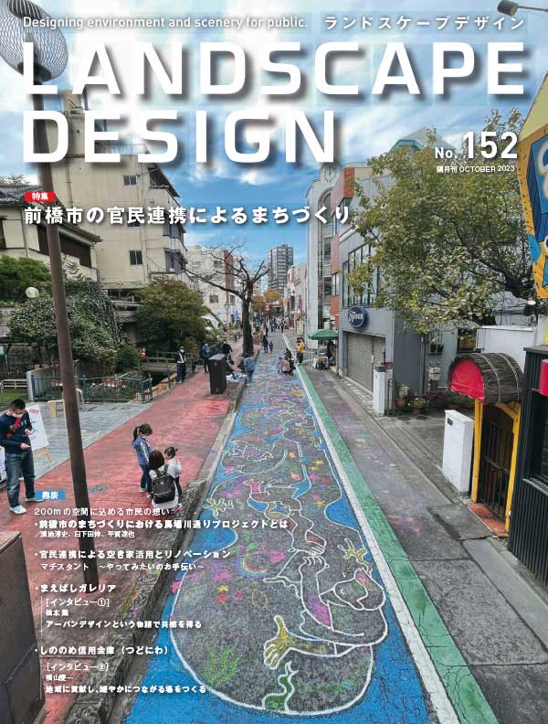 Landscape Design 日本景观设计杂志 2023年10月刊