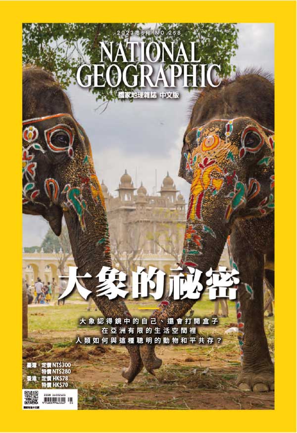 [台湾版]National Geographic 国家地理杂志 2023年5月刊