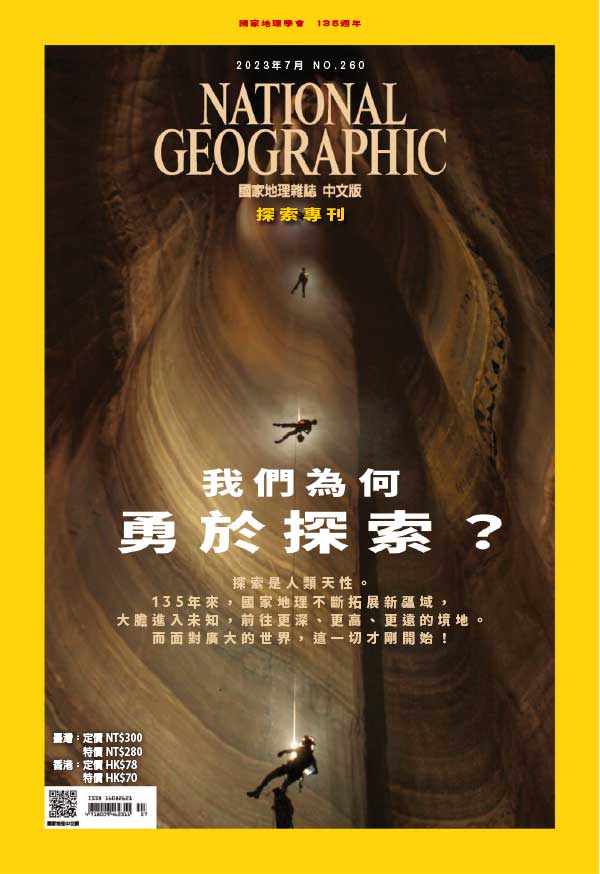 [台湾版]National Geographic 国家地理杂志 2023年7月刊