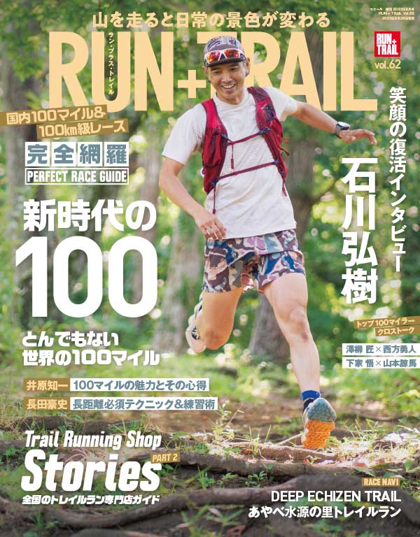 Run + Trail 日本越野运动杂志 Issue 62