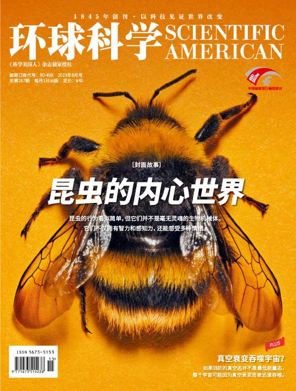 [中国版]Scientific American 环球科学 2023年8月刊