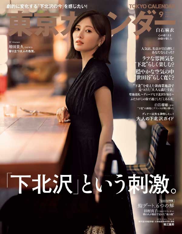 Tokyo Calendar 日本东京美食杂志 2023年9月刊