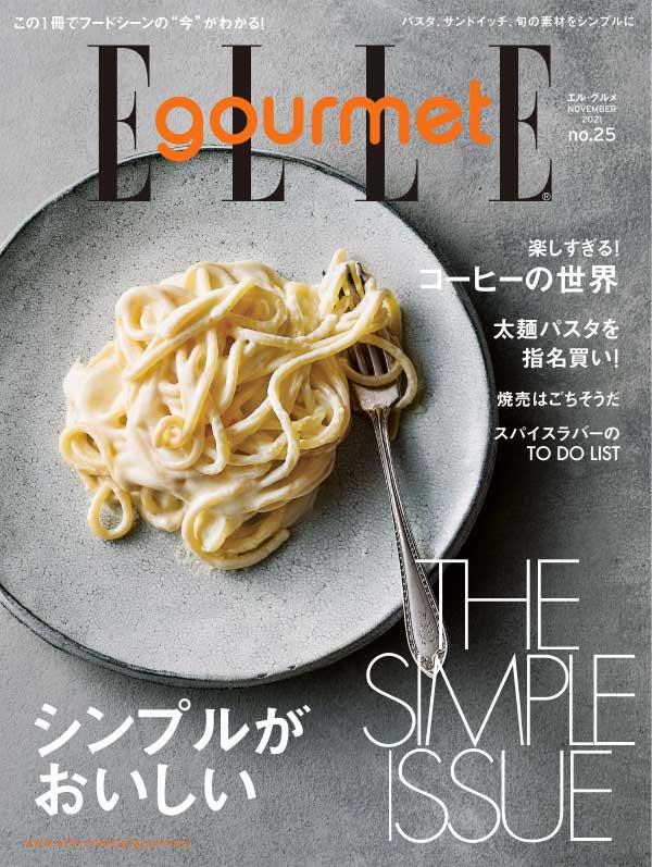 ELLE gourmet 日本美食杂志 2021年11月刊