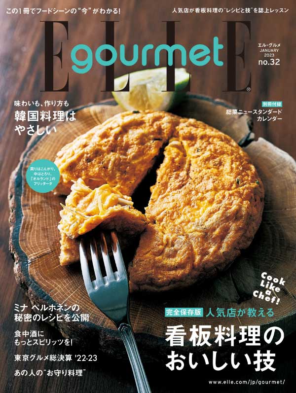 ELLE gourmet 日本美食杂志 2023年1月刊