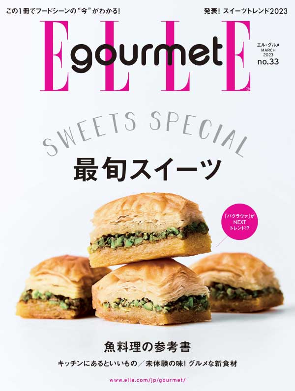 ELLE gourmet 日本美食杂志 2023年3月刊