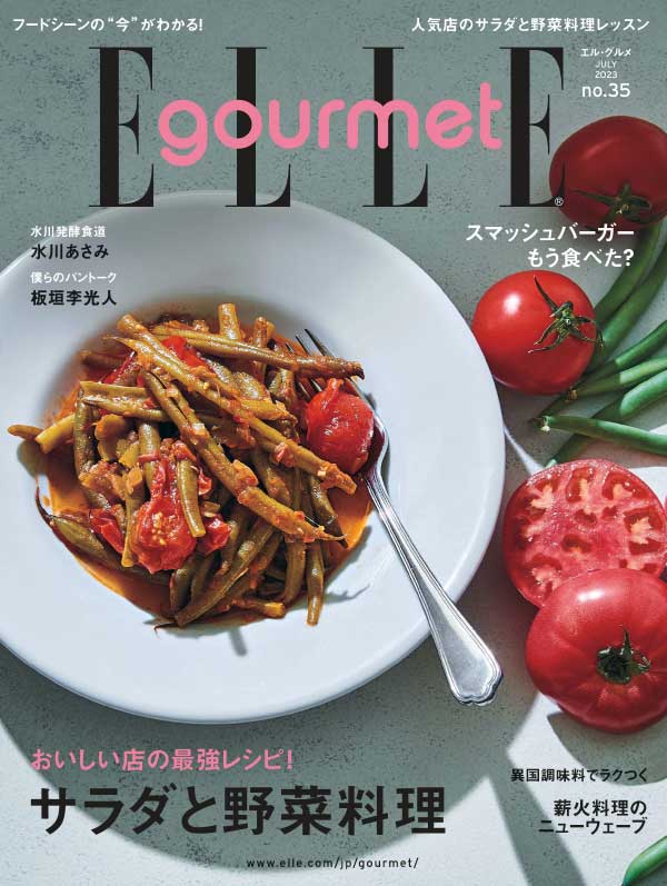 ELLE gourmet 日本美食杂志 2023年7月刊