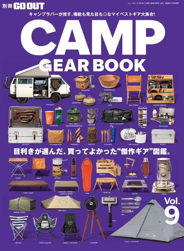 Go Out Camp Gear Book 日本户外露营装备手册 Vol 9
