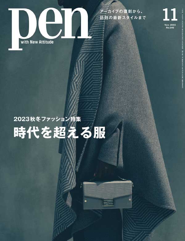 Pen 日本生活设计类杂志 2023年11月刊