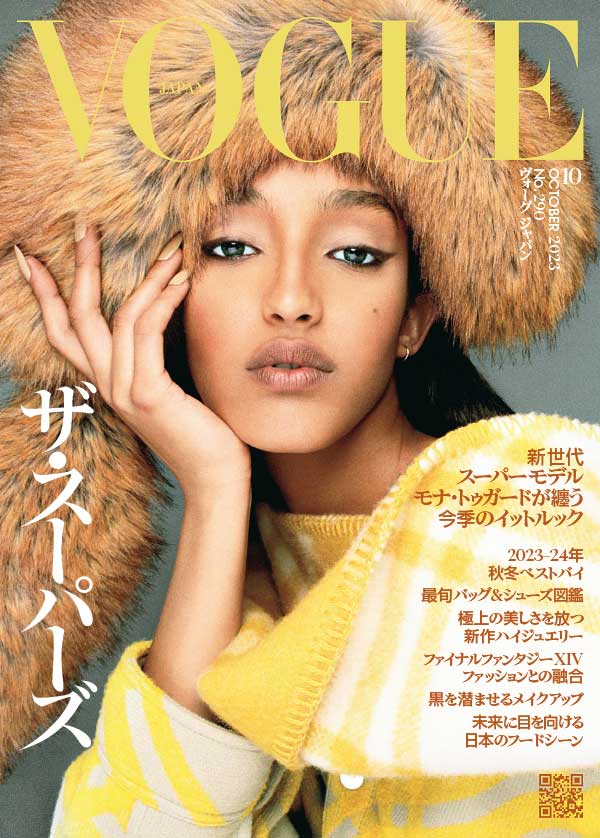 [日本版]Vogue 时尚杂志 2023年10月刊
