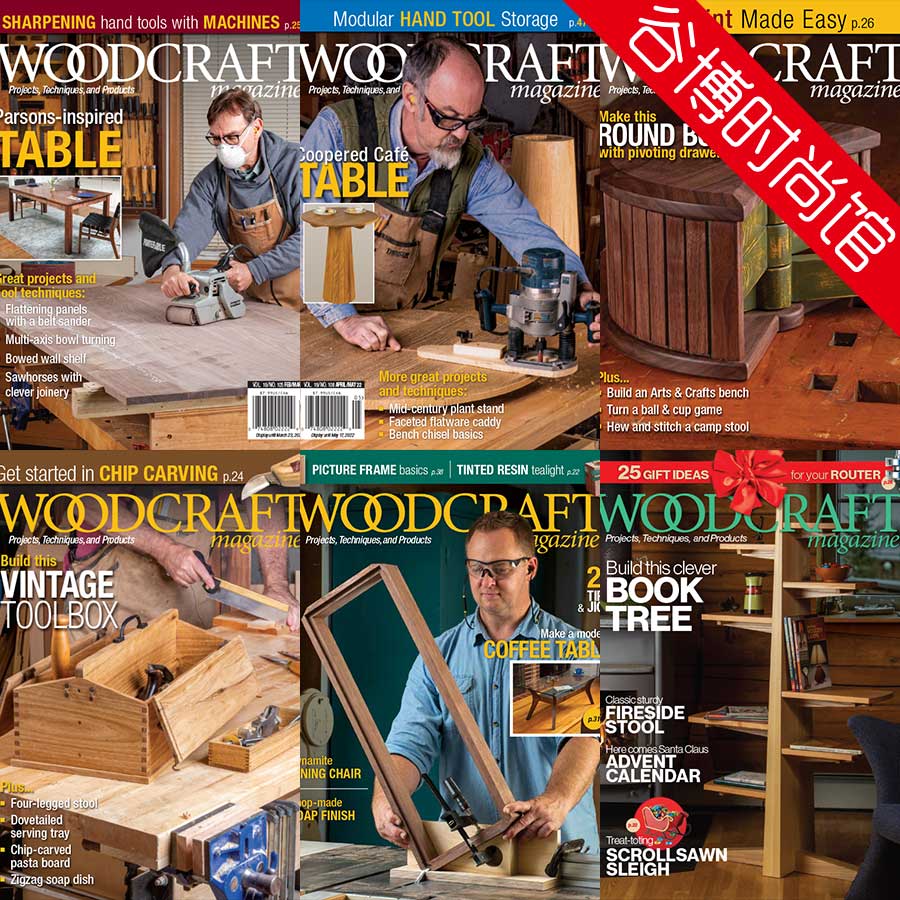 Woodcraft 高级木工技术杂志 2022年合集(全6本)