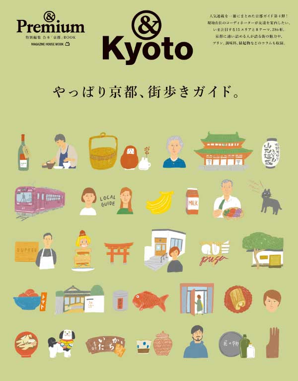 & Premium Kyoto 日本美好生活杂志 2022年京都特辑