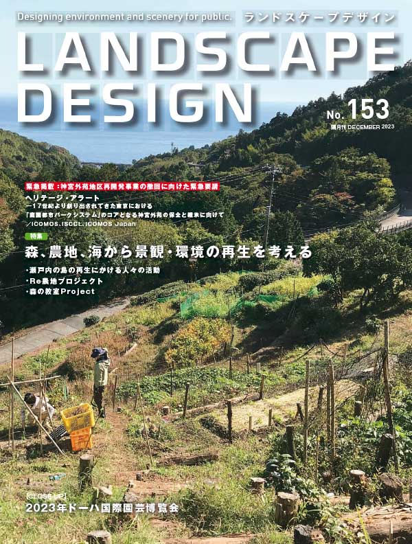 Landscape Design 日本景观设计杂志 2023年12月刊
