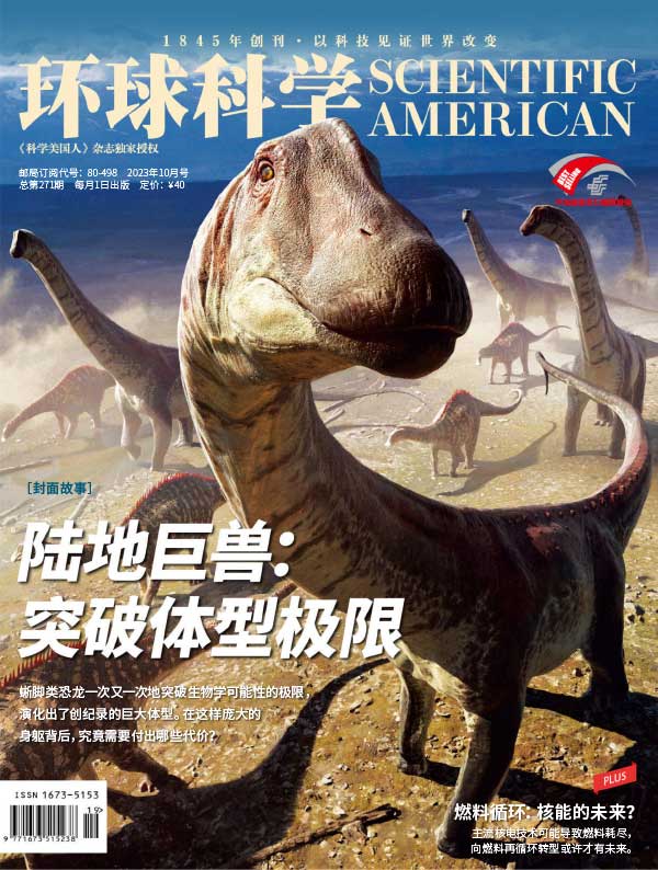 [中国版]Scientific American 环球科学 2023年10月刊
