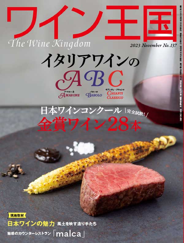 The Wine Kingdom 日本美酒王国杂志 2023年11月刊