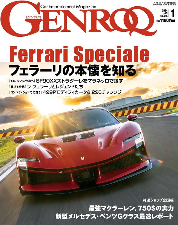 Genroq 日本汽车杂志 2024年1月刊
