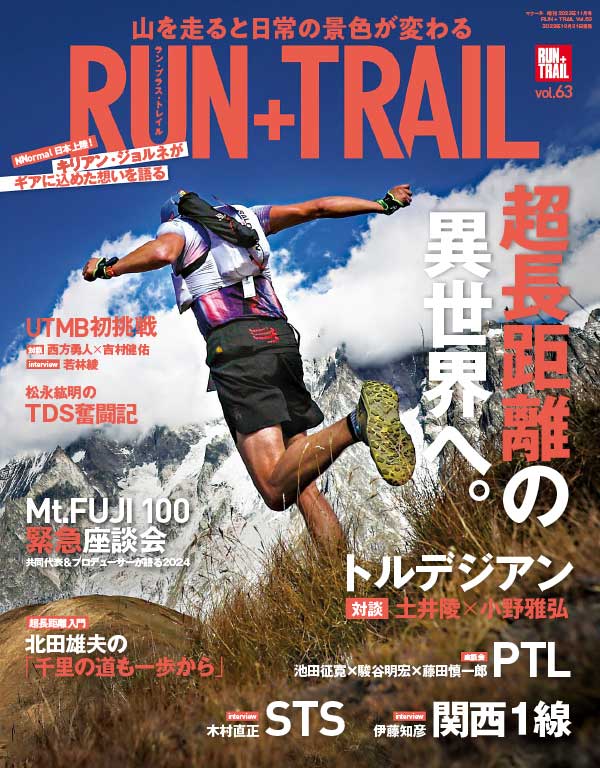 Run + Trail 日本越野运动杂志 Issue 63