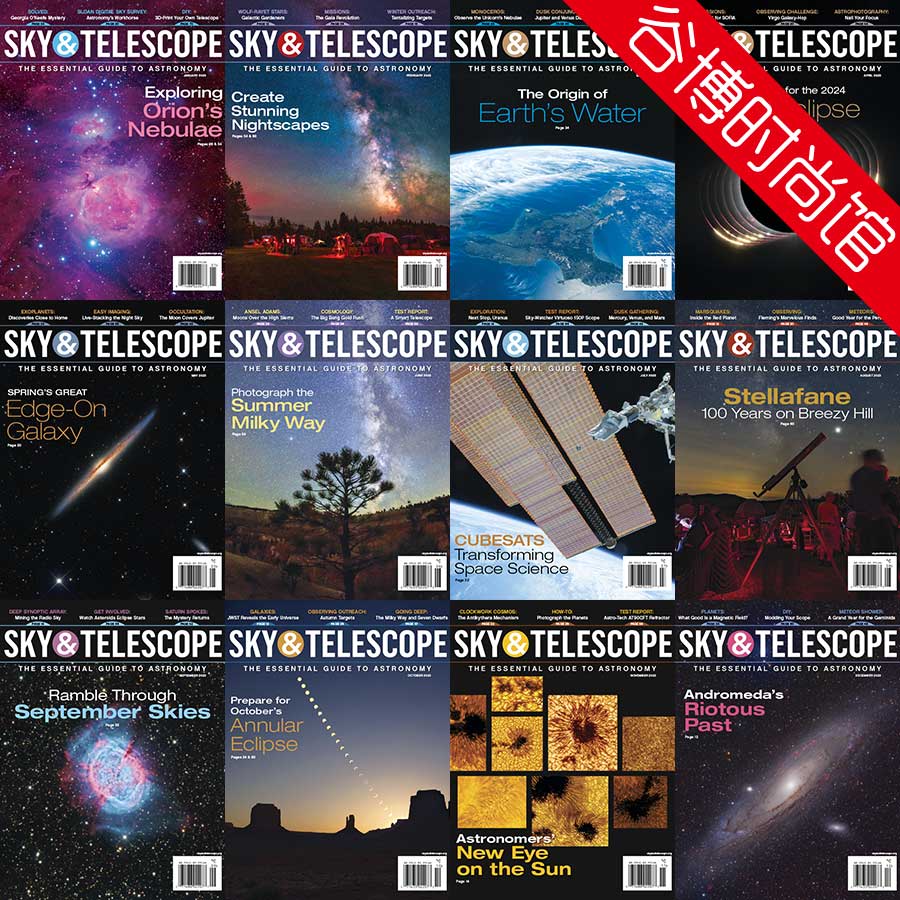 Sky & Telescope 天空与望远镜杂志 2023年合集(全12本)
