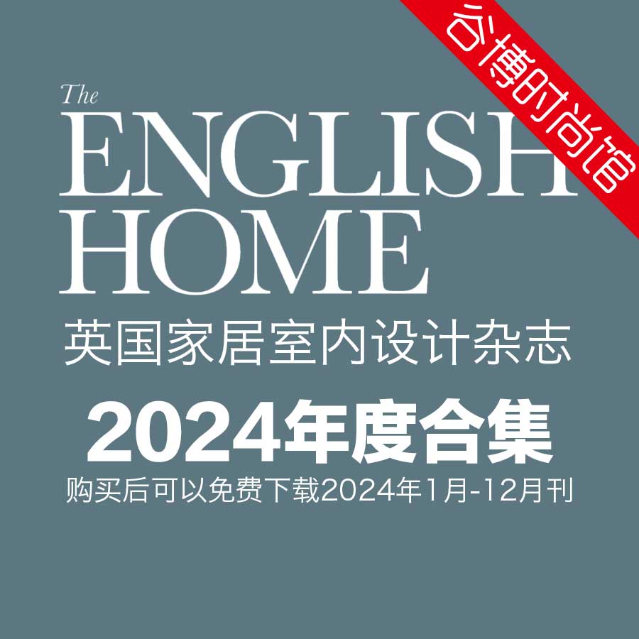 The English Home 家居室内设计杂志 2024年全年订阅(更新至6月刊)