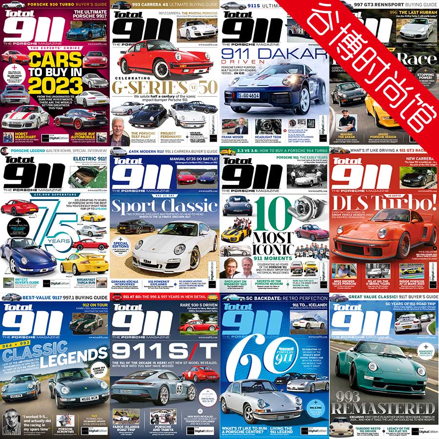 Total 911 英国保时捷汽车杂志 2023年合集(全12本)