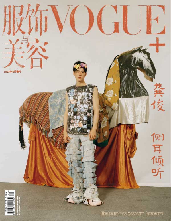 [中国版]Vogue me 服饰与美容杂志特刊 2023年10月刊
